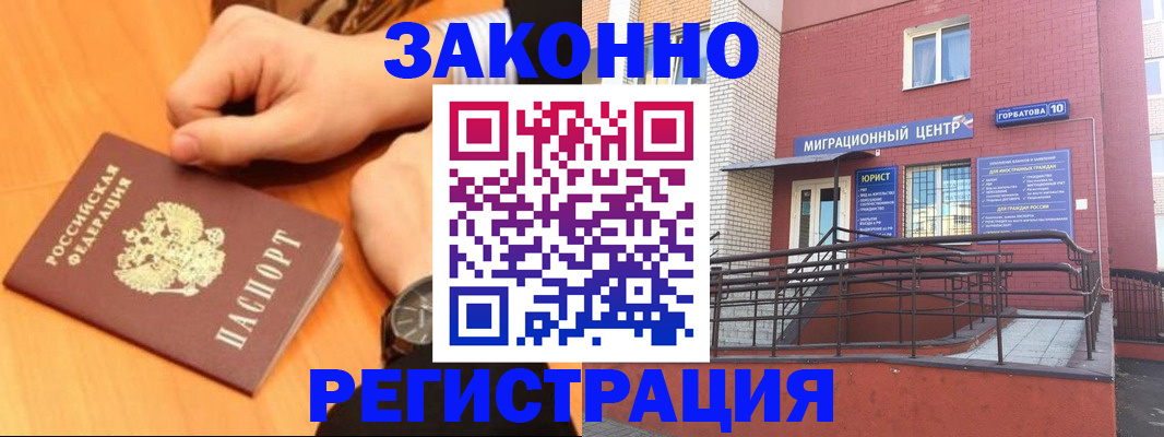 прописка в Нововоронеже